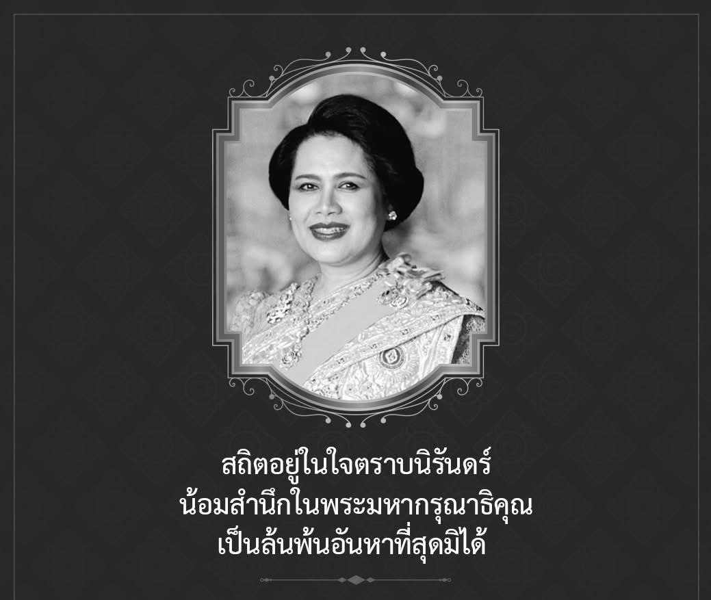 Queen of Thailand